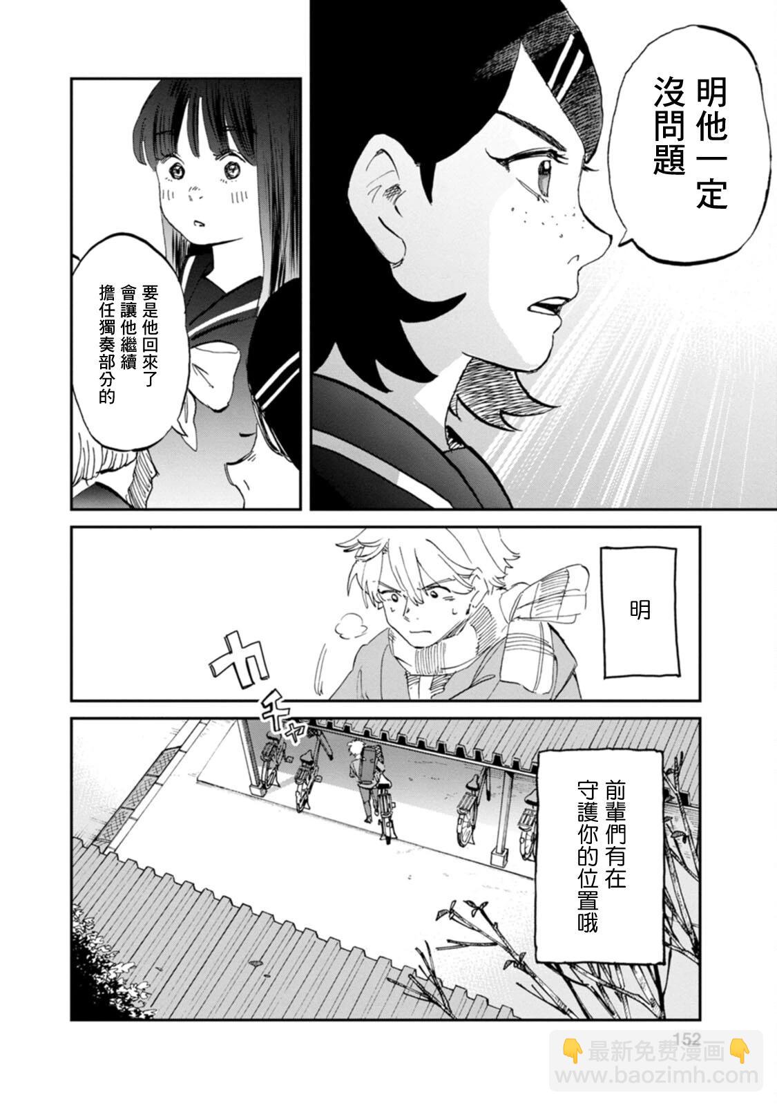 新月儀樂隊 - 第35話 - 6