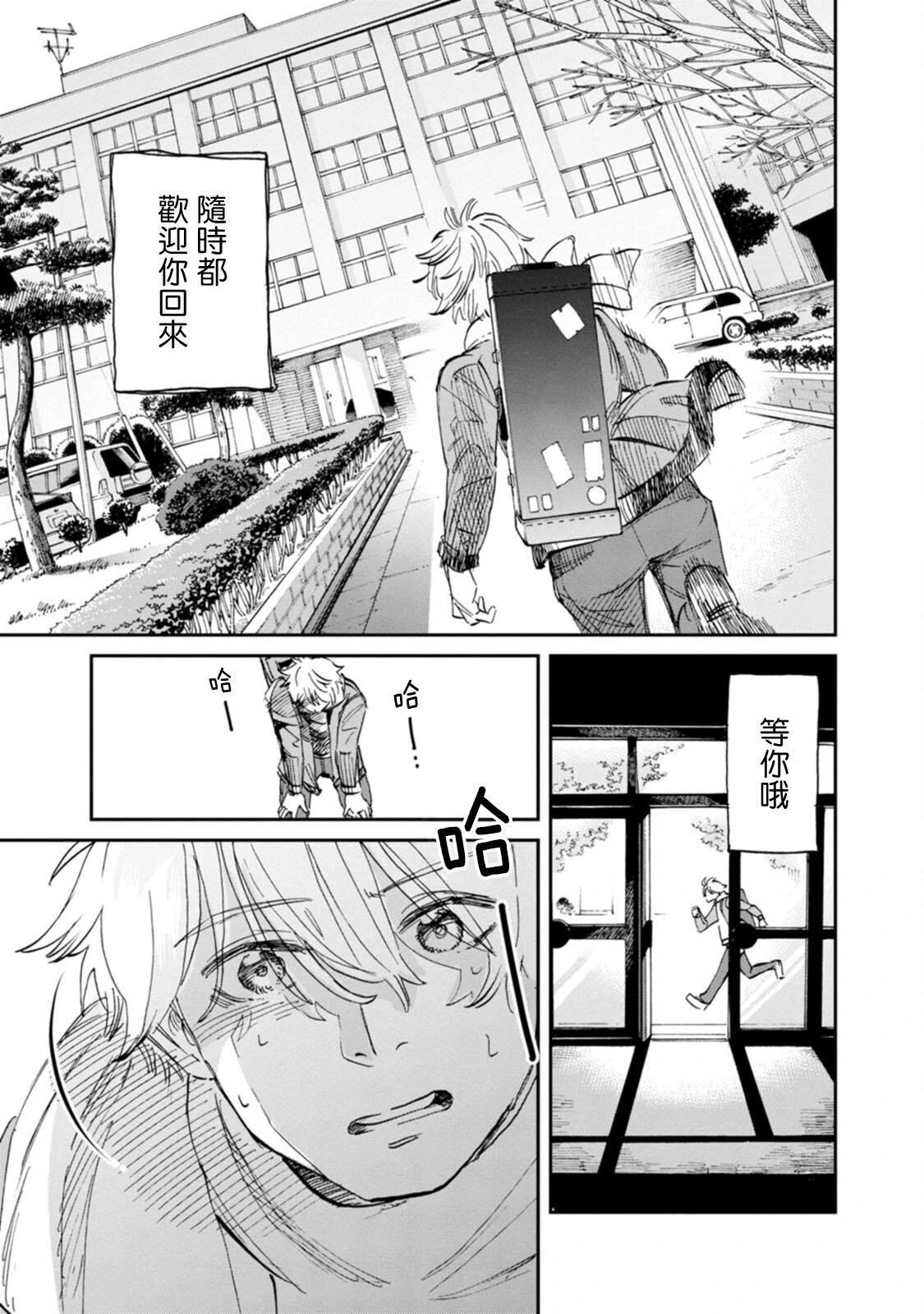 新月儀樂隊 - 第35話 - 7