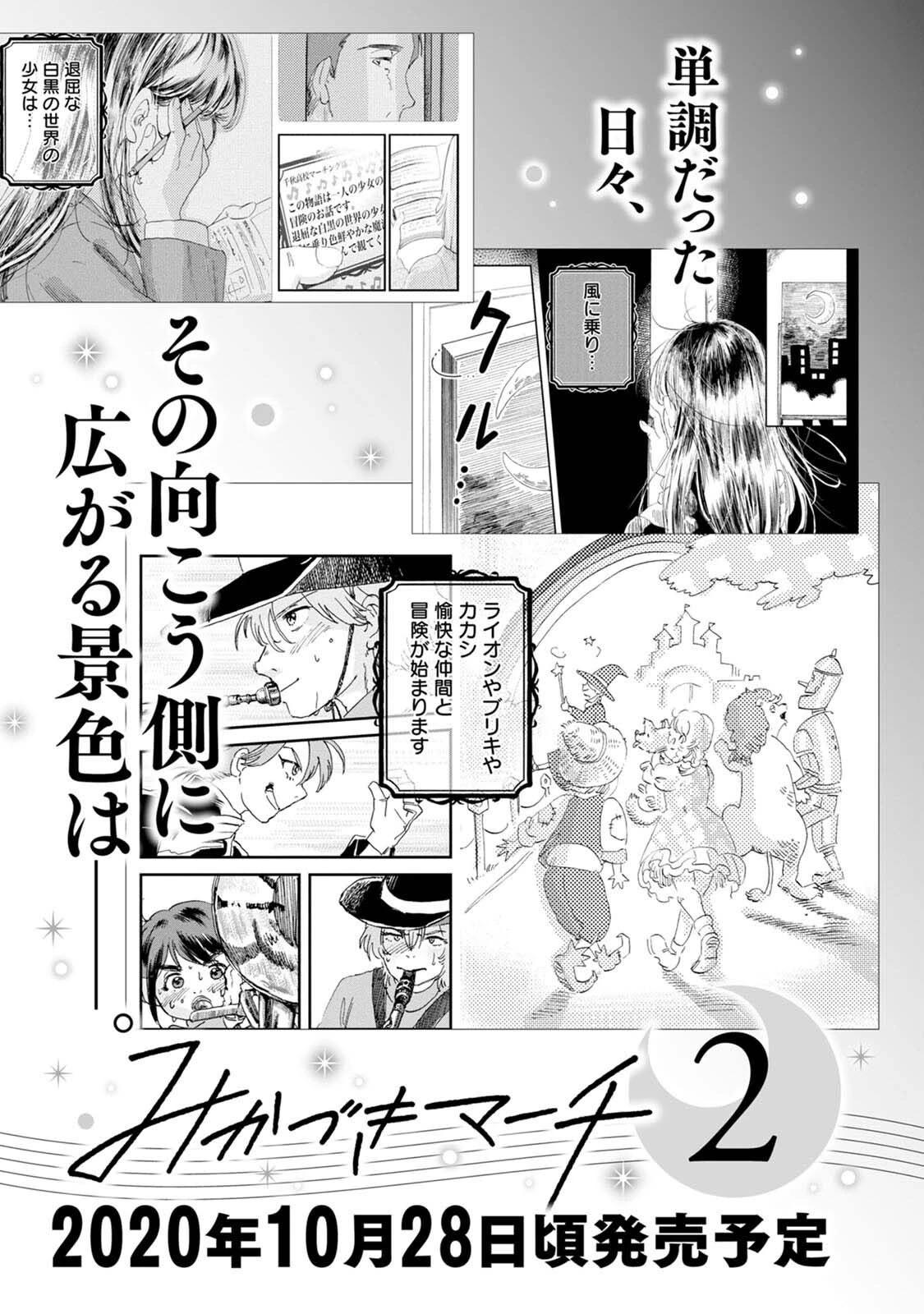 新月儀樂隊 - 第07話 - 4