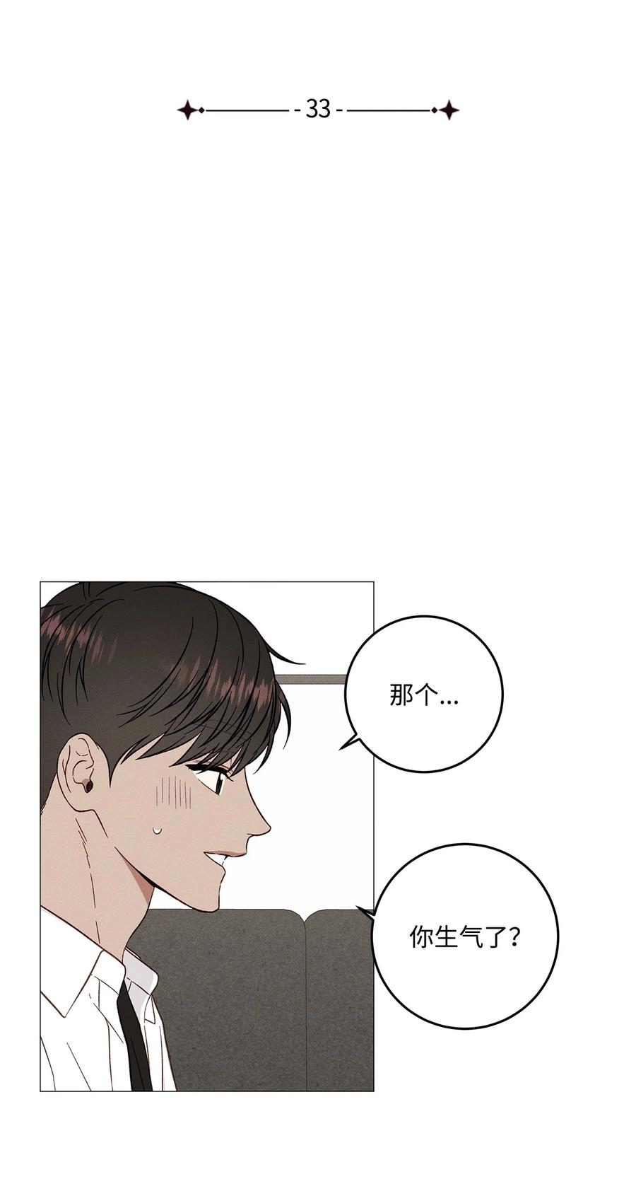 33 我也不管了(1/2)-第33话