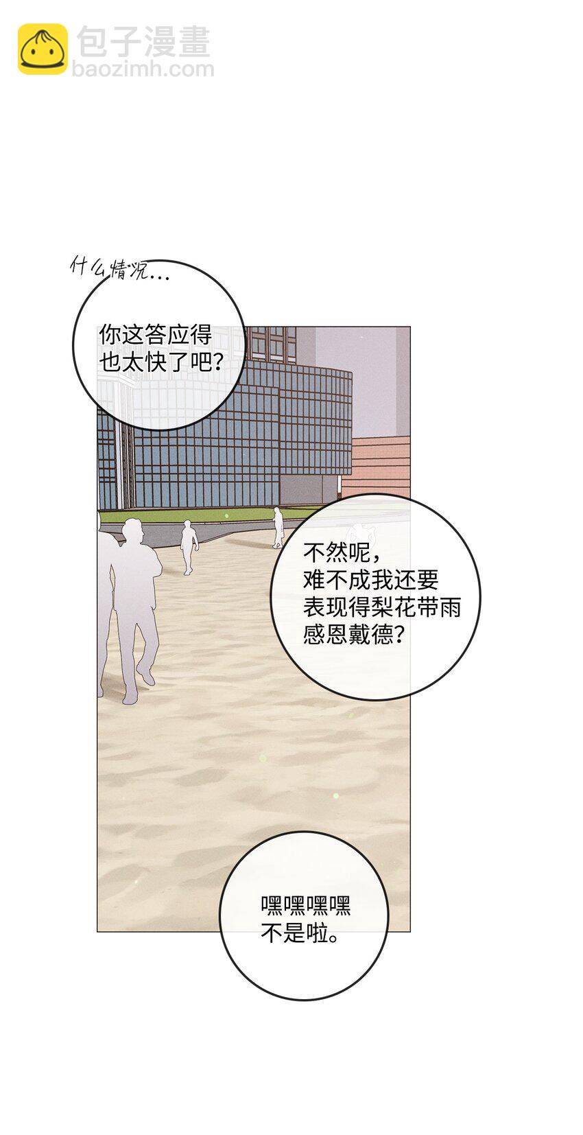 50 交往(1/2)-第49话