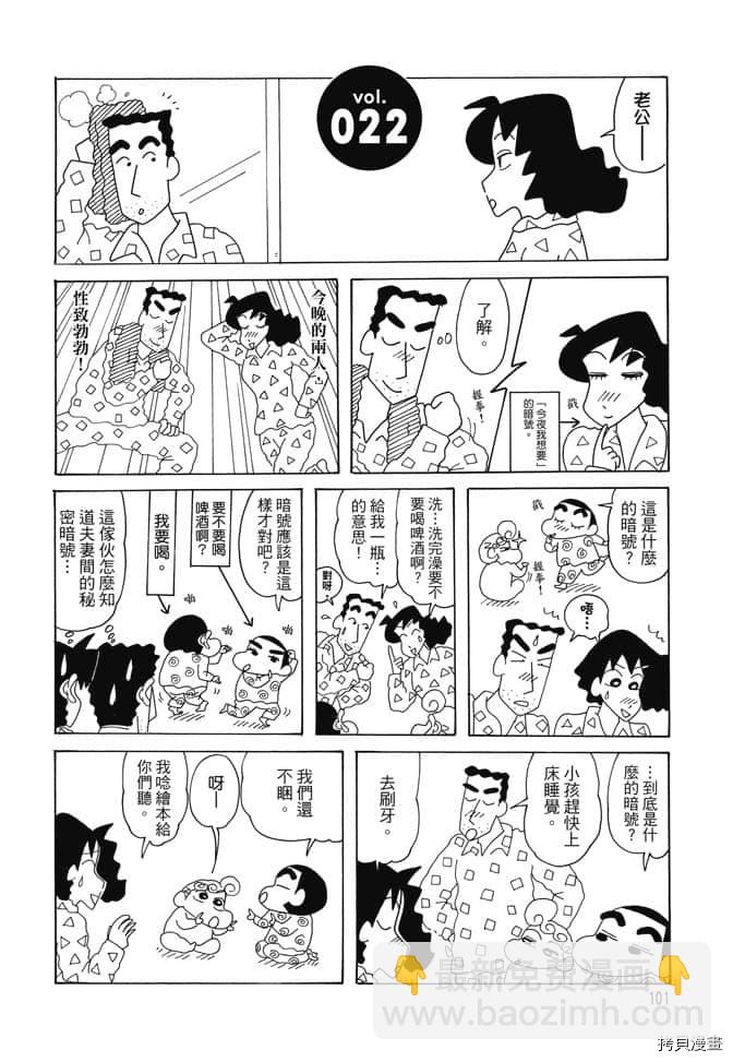 新蜡笔小新 - 第1卷(2/3) - 6