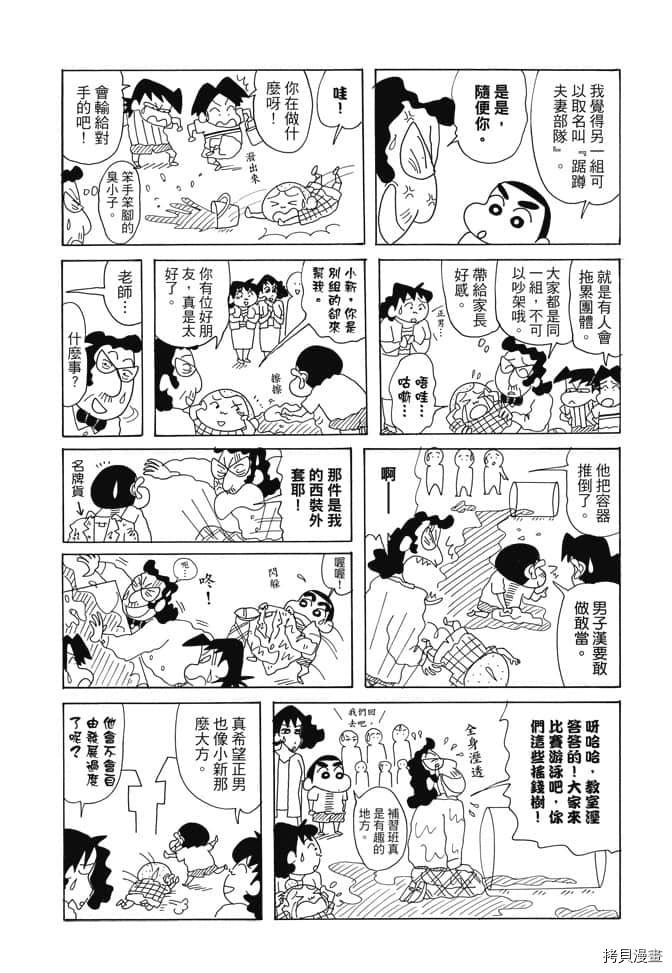 新蜡笔小新 - 第1卷(2/3) - 5