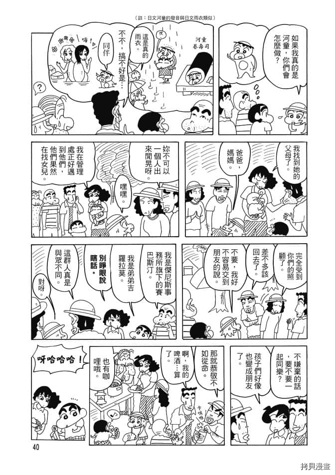 新蠟筆小新 - 第3卷(1/3) - 7