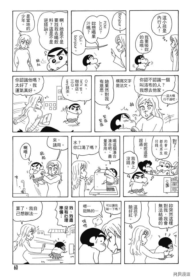 新蜡笔小新 - 第5卷(2/3) - 5