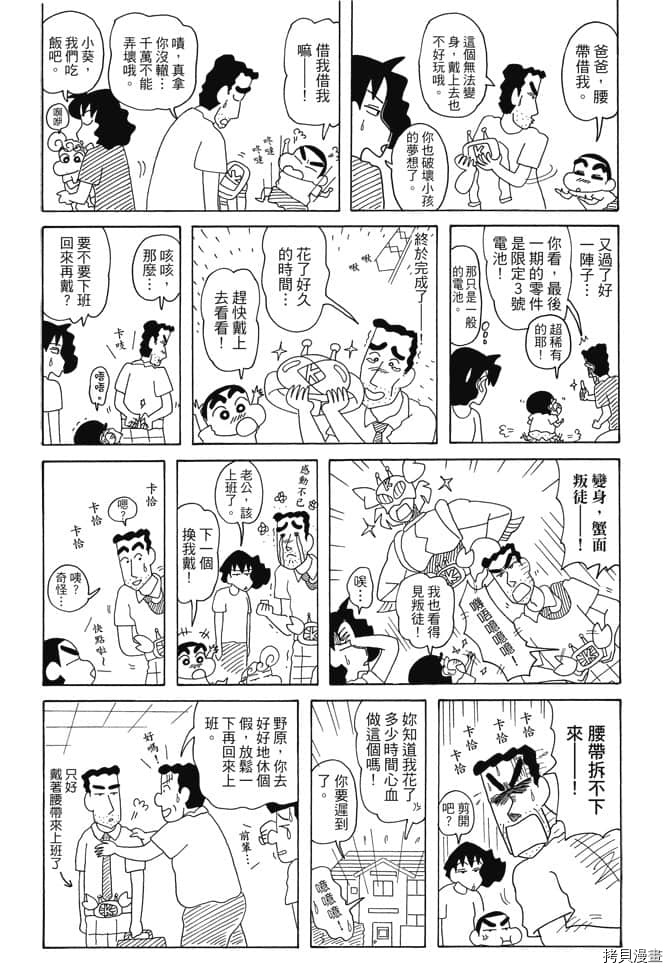 新蜡笔小新 - 第5卷(2/3) - 5