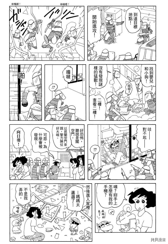 新蠟筆小新 - 第7卷(1/3) - 7