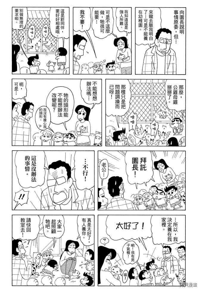 新蜡笔小新 - 第7卷(2/3) - 5