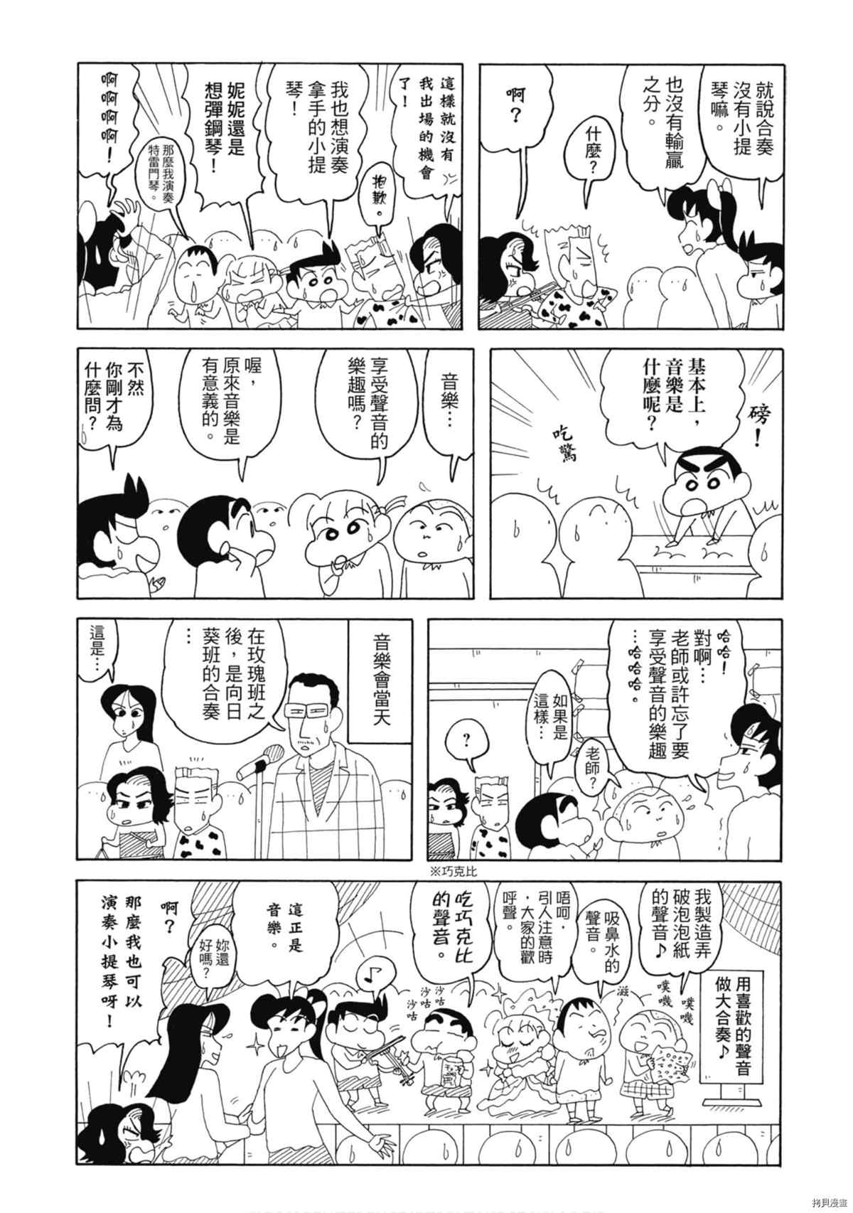 新蜡笔小新 - 第9卷(2/3) - 1