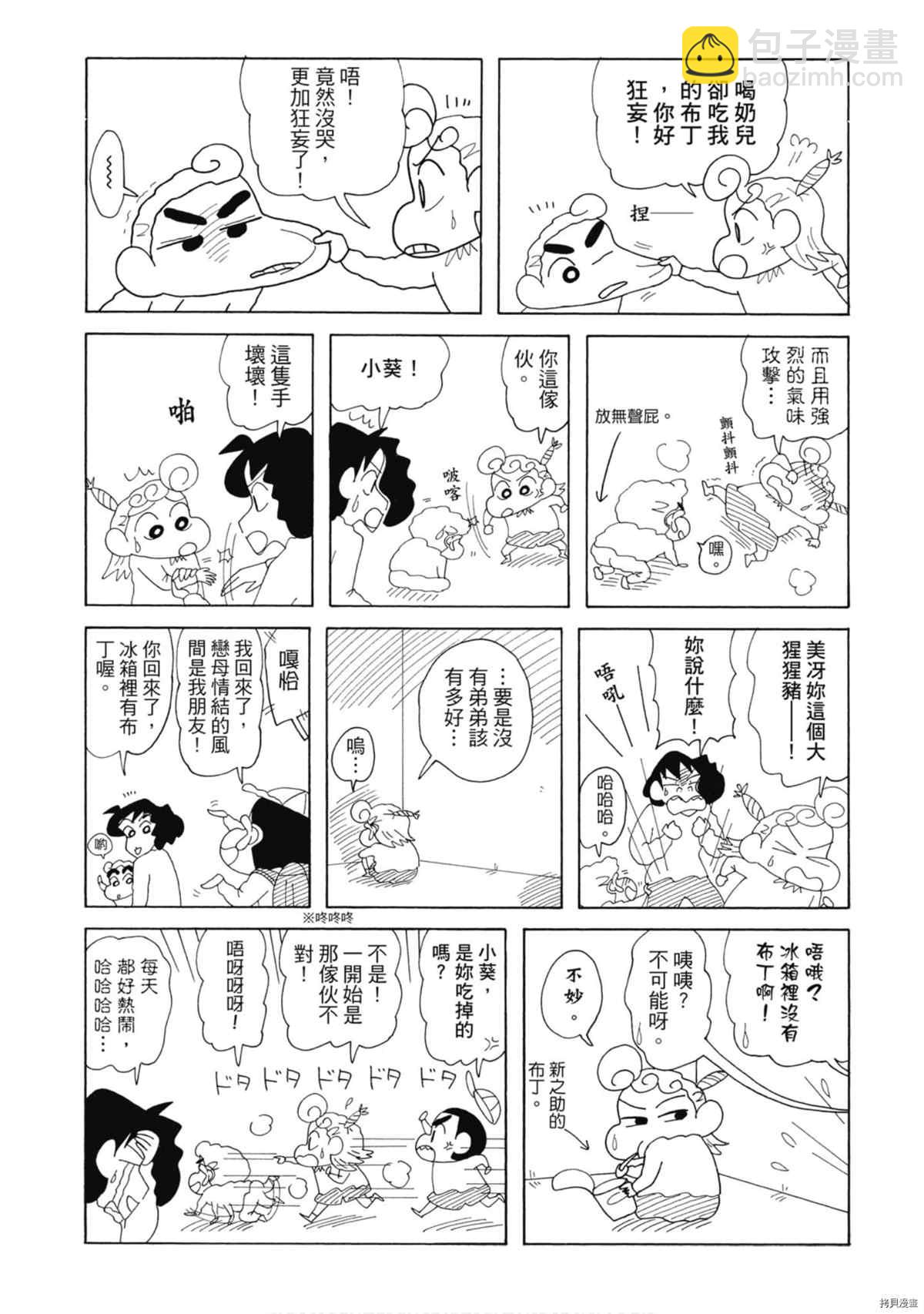 新蜡笔小新 - 第9卷(2/3) - 5