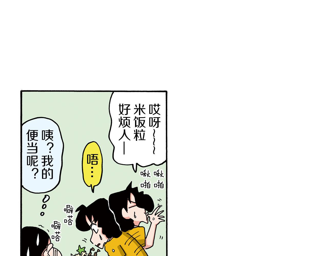 新蠟筆小新（全綵色條漫） - 第103話(1/2) - 6