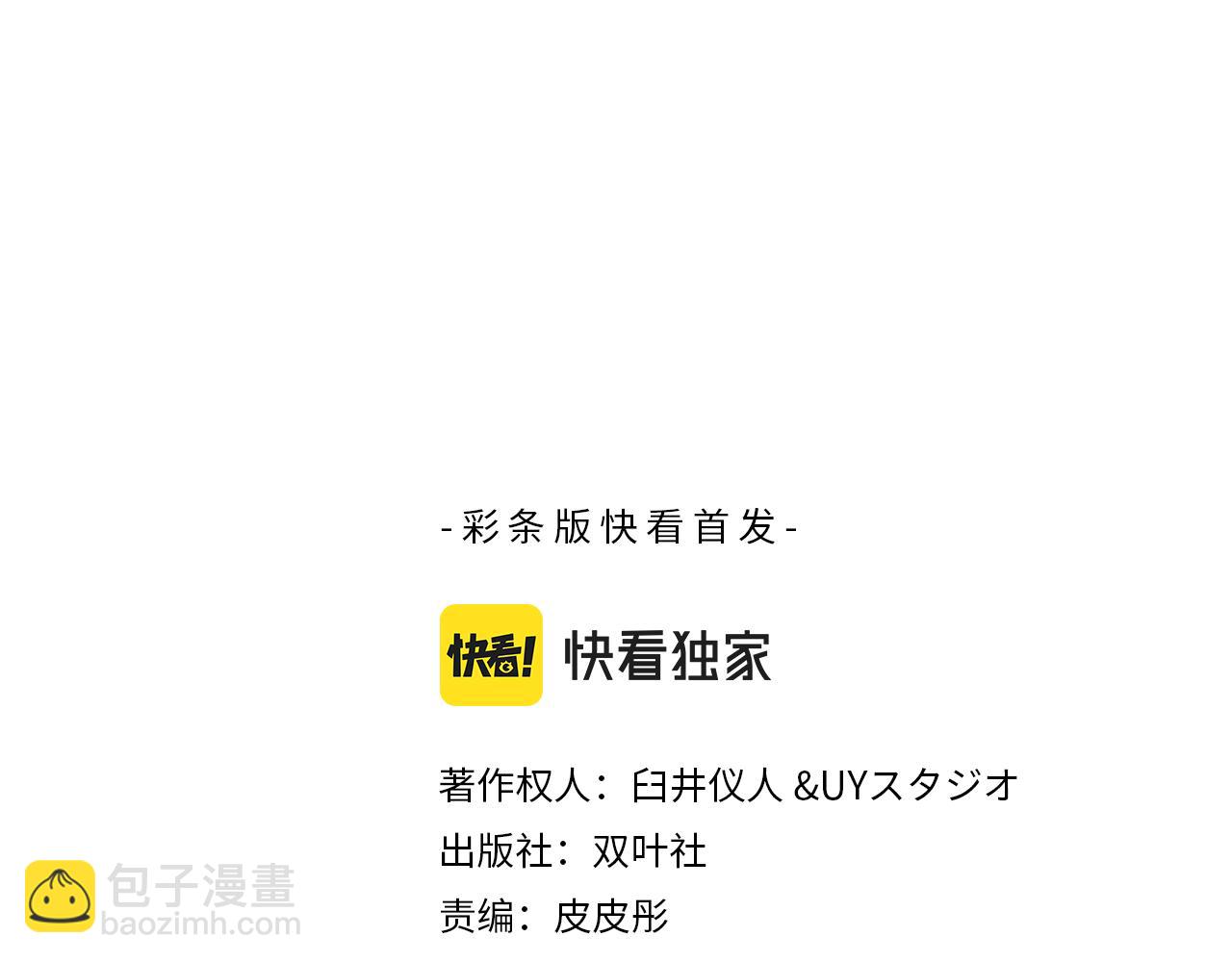 新蠟筆小新（全綵色條漫） - 外傳 肥嘟嘟左衛門的冒險 復活的龍火腿(1/3) - 3