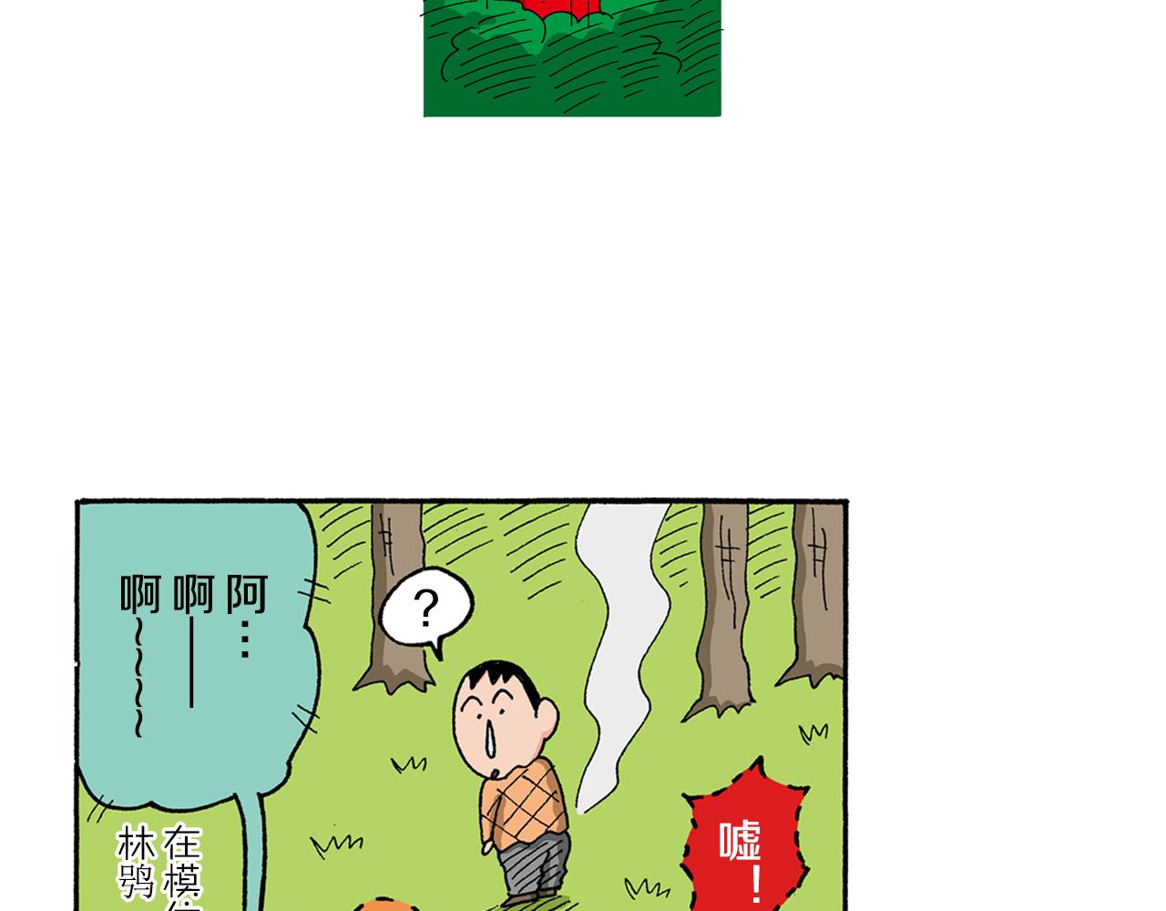 新蠟筆小新（全綵色條漫） - 第141話(1/2) - 1