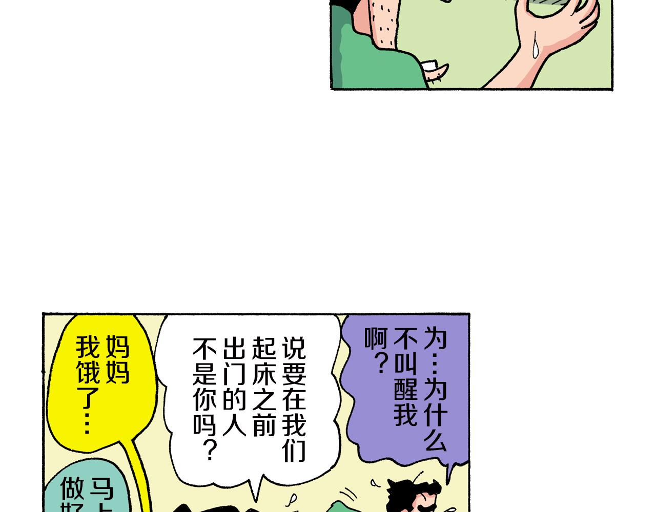 新蠟筆小新（全綵色條漫） - 第147話(1/2) - 1