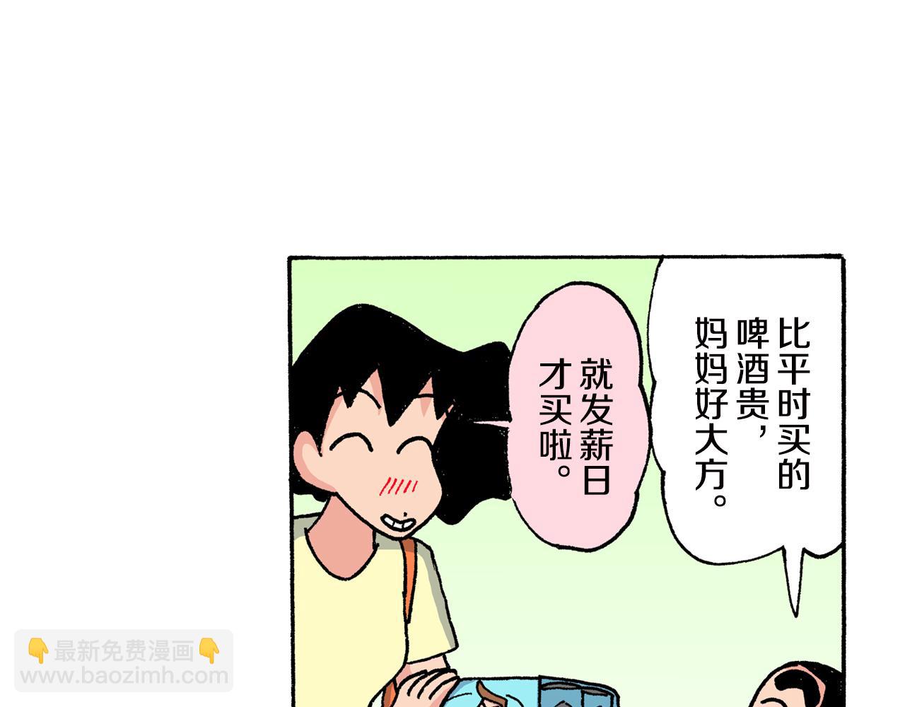 新蠟筆小新（全綵色條漫） - 第151話(1/2) - 8