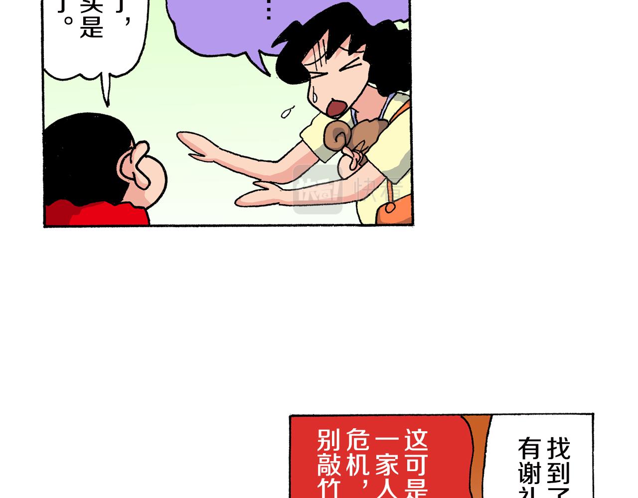 新蠟筆小新（全綵色條漫） - 第151話(1/2) - 7