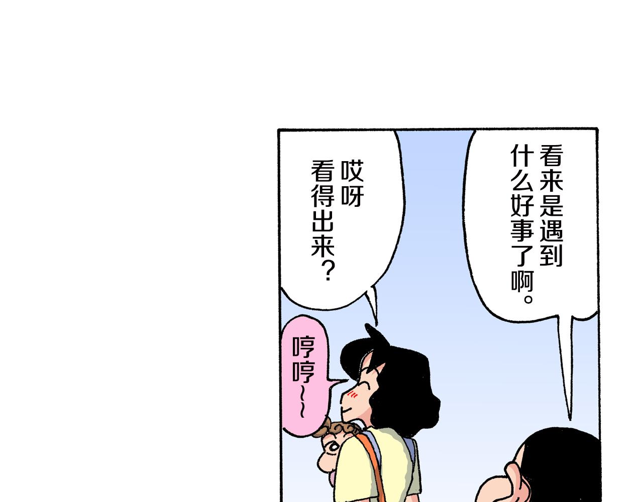 新蠟筆小新（全綵色條漫） - 第151話(1/2) - 7