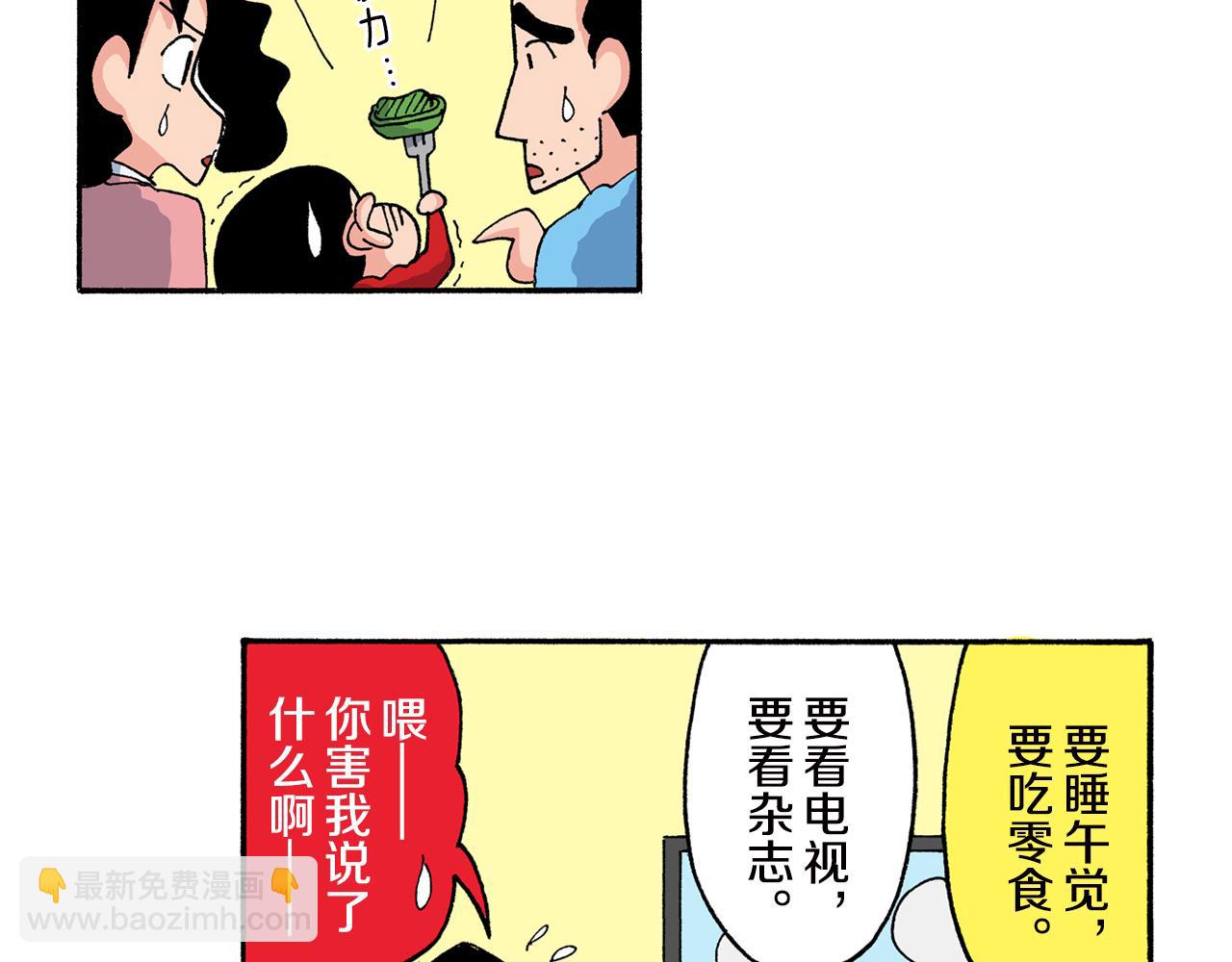 新蠟筆小新（全綵色條漫） - 第157話 - 3