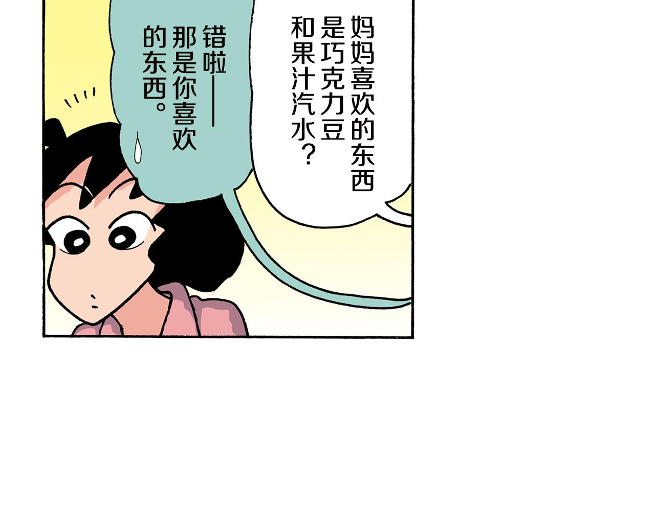 新蠟筆小新（全綵色條漫） - 第157話 - 6