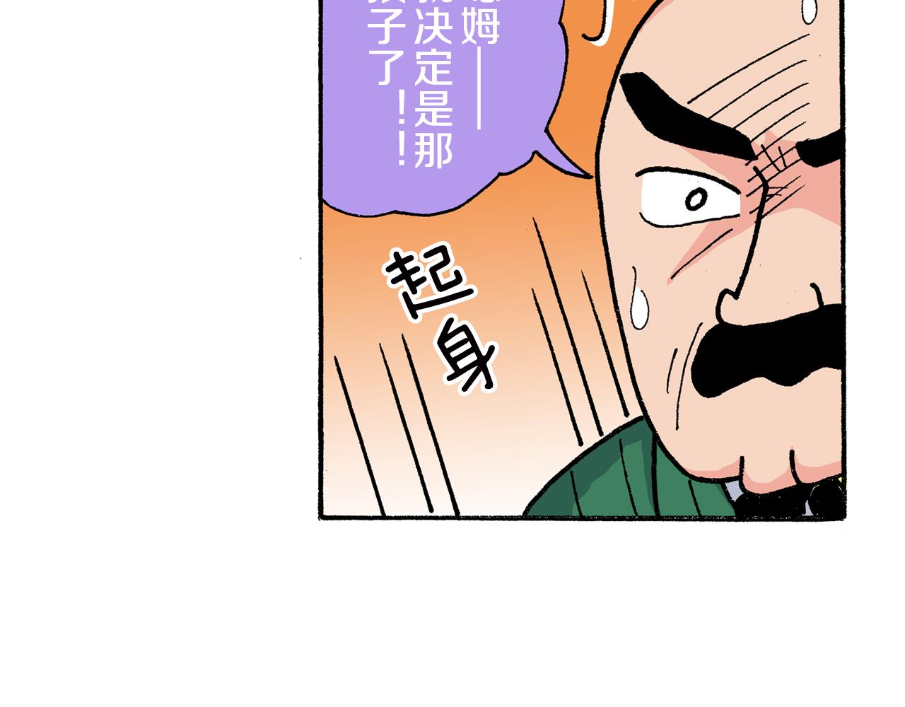 新蠟筆小新（全綵色條漫） - 第161話 - 5