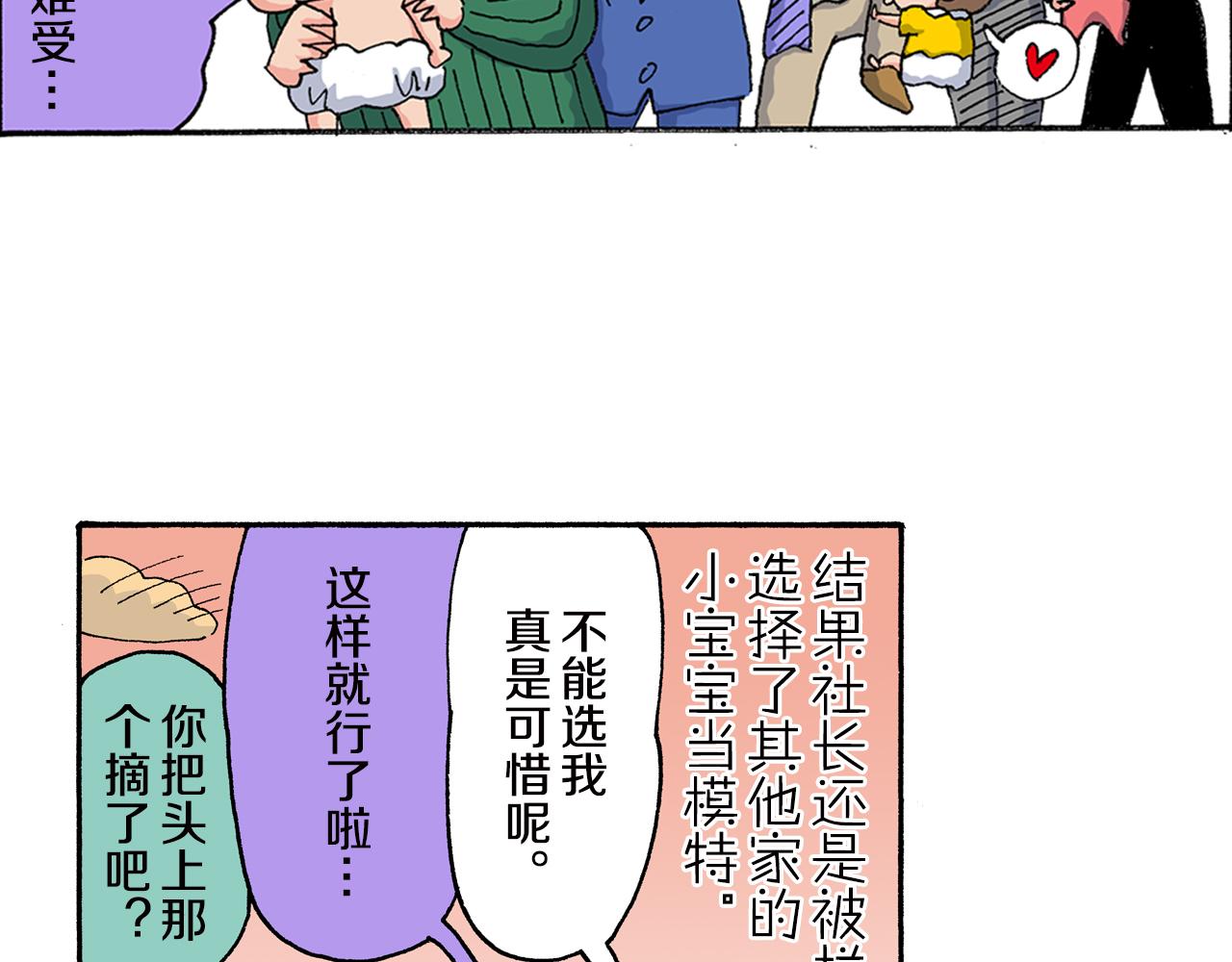 新蠟筆小新（全綵色條漫） - 第161話 - 2