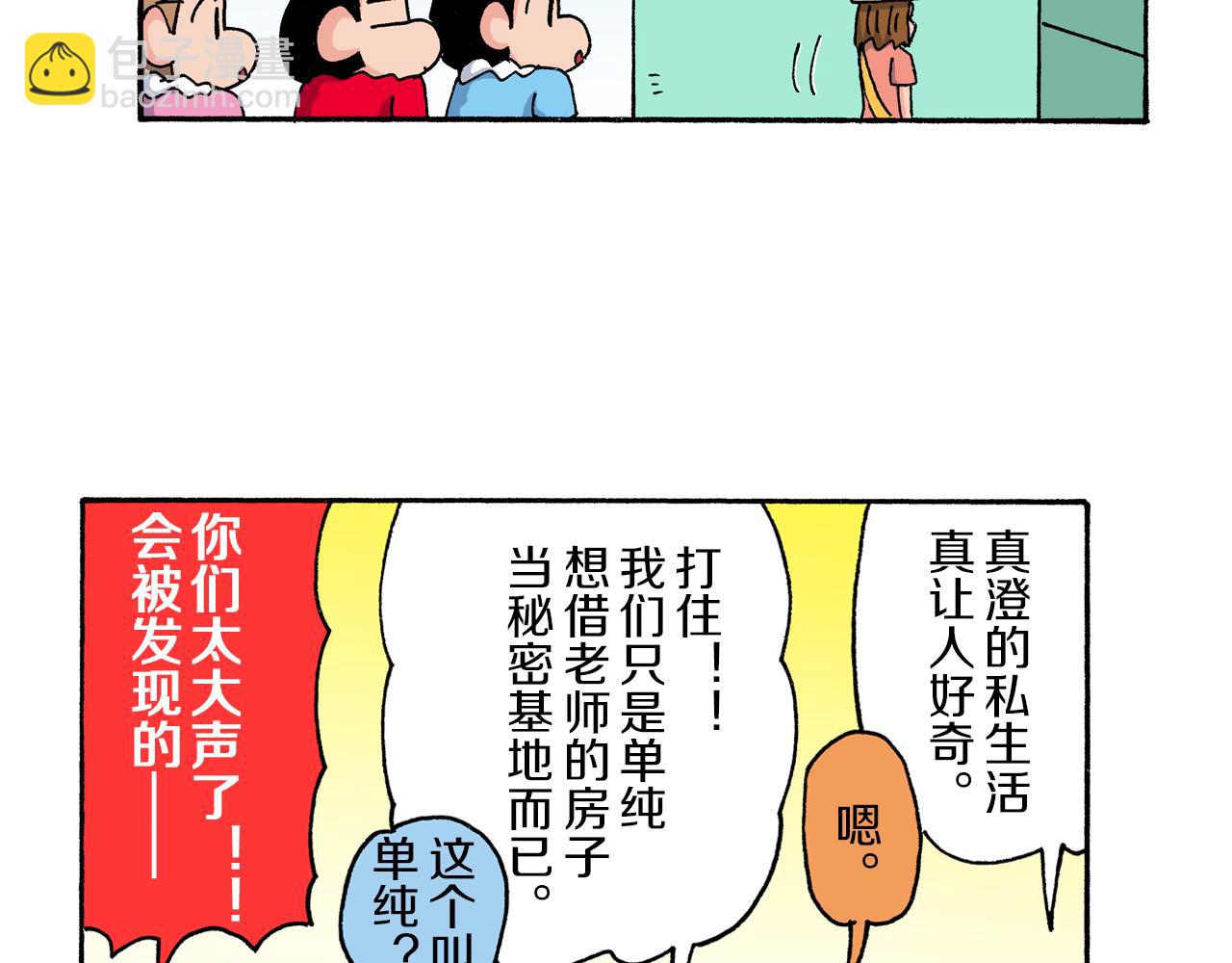 新蠟筆小新（全綵色條漫） - 第166話(1/2) - 2