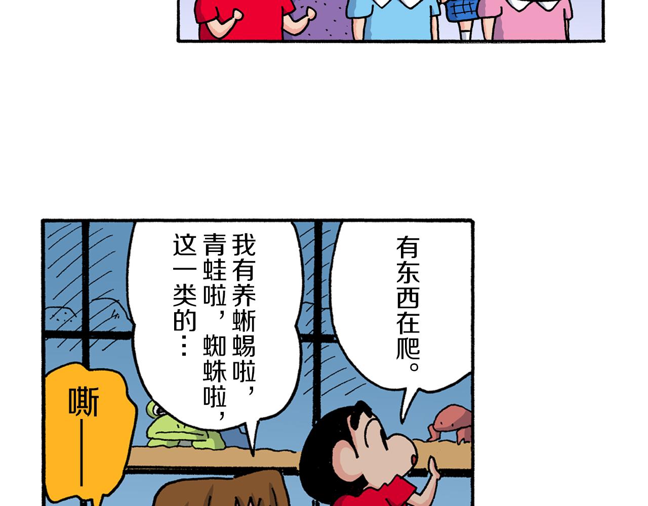 新蠟筆小新（全綵色條漫） - 第166話(1/2) - 7