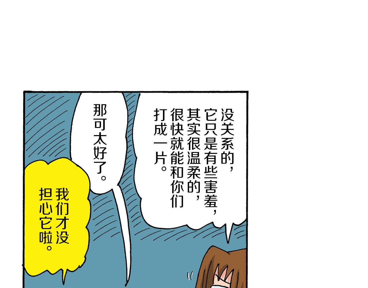 新蠟筆小新（全綵色條漫） - 第166話(1/2) - 4