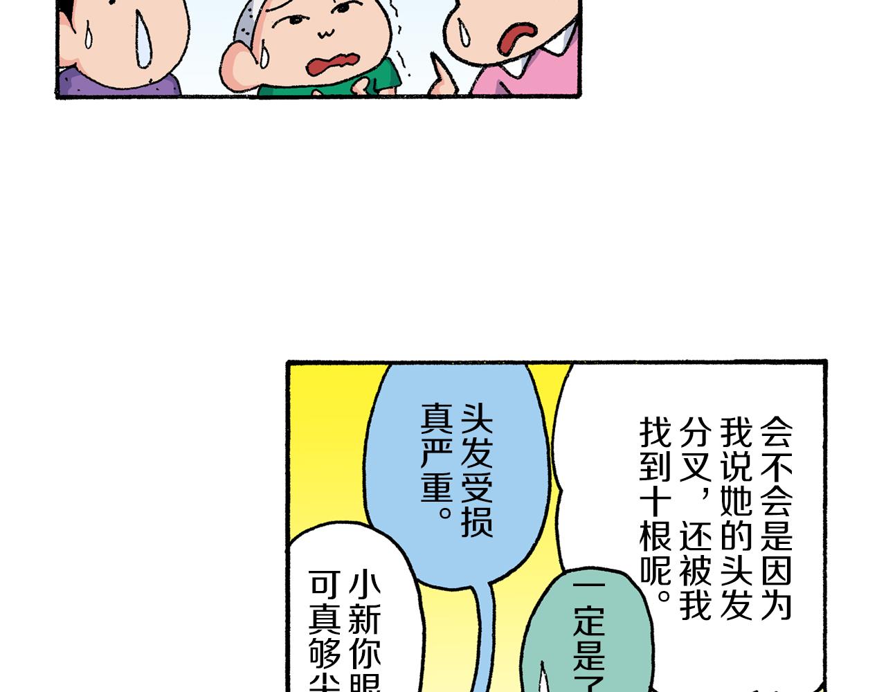 新蠟筆小新（全綵色條漫） - 第166話(1/2) - 1