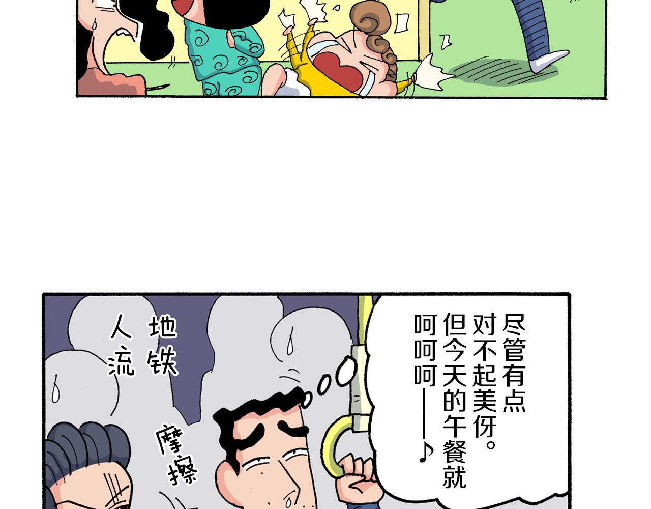 新蠟筆小新（全綵色條漫） - 第176話 - 3