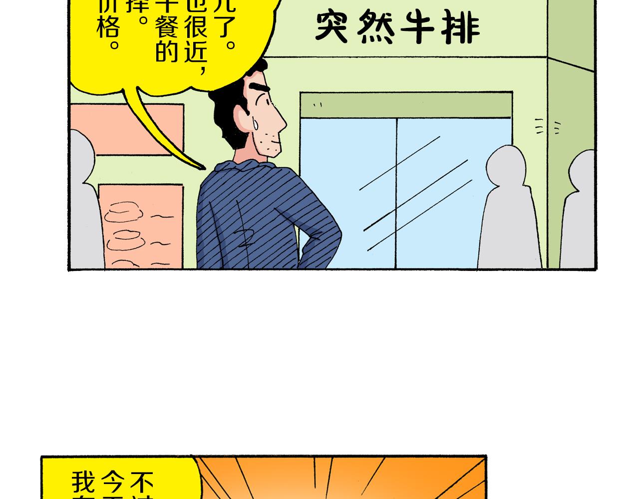 新蠟筆小新（全綵色條漫） - 第176話 - 5