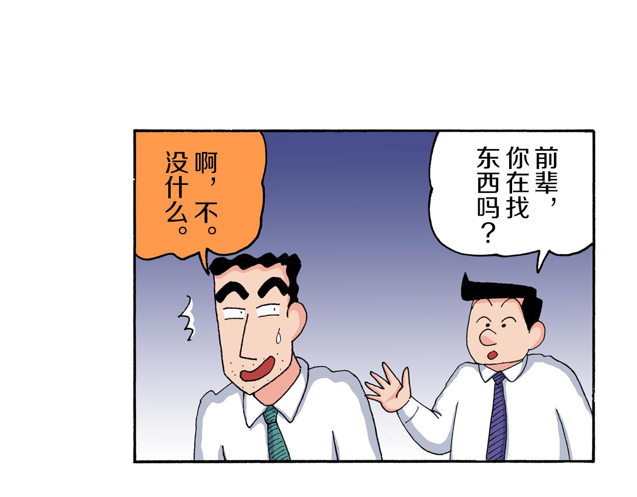 新蠟筆小新（全綵色條漫） - 第176話 - 6