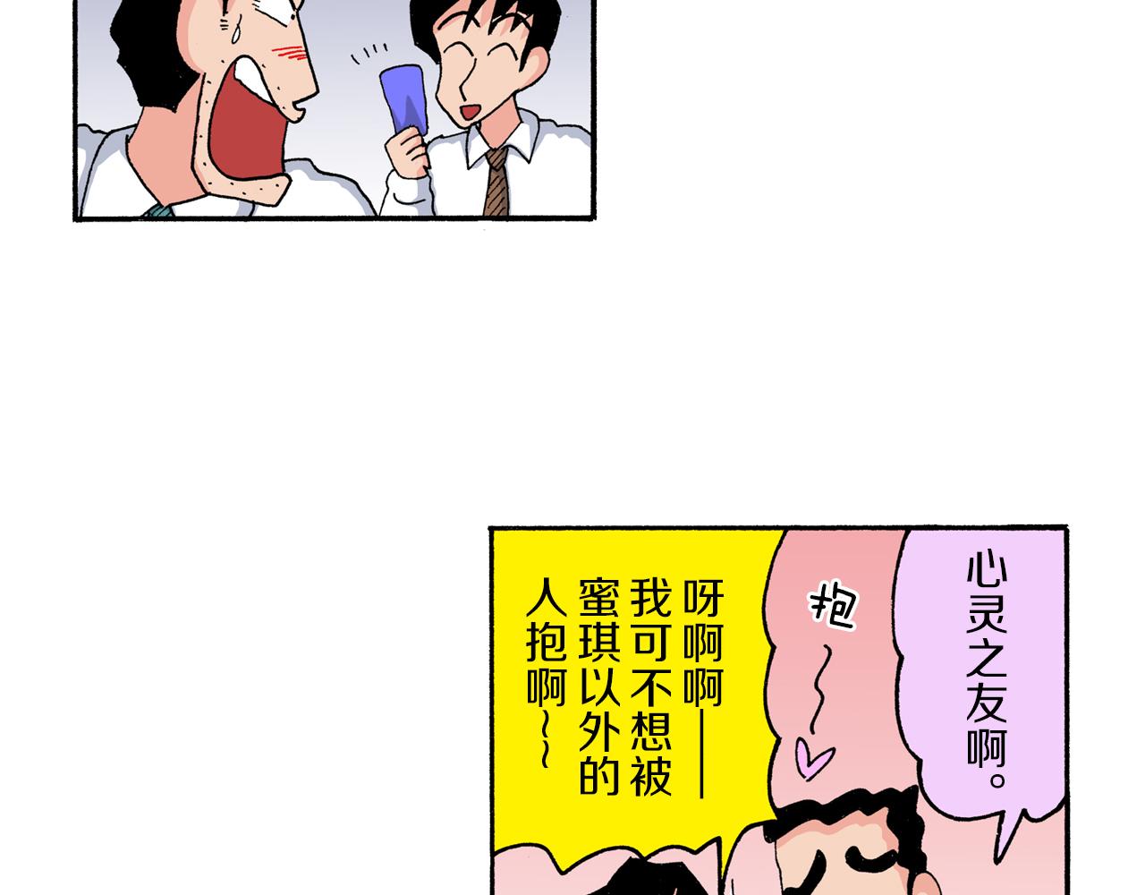 新蠟筆小新（全綵色條漫） - 第176話 - 1