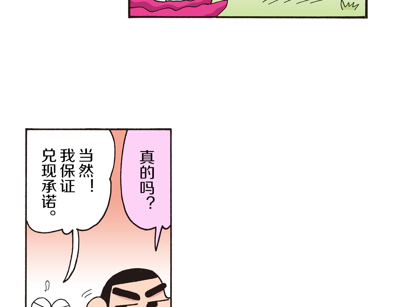 新蠟筆小新（全綵色條漫） - 第185話(1/2) - 6