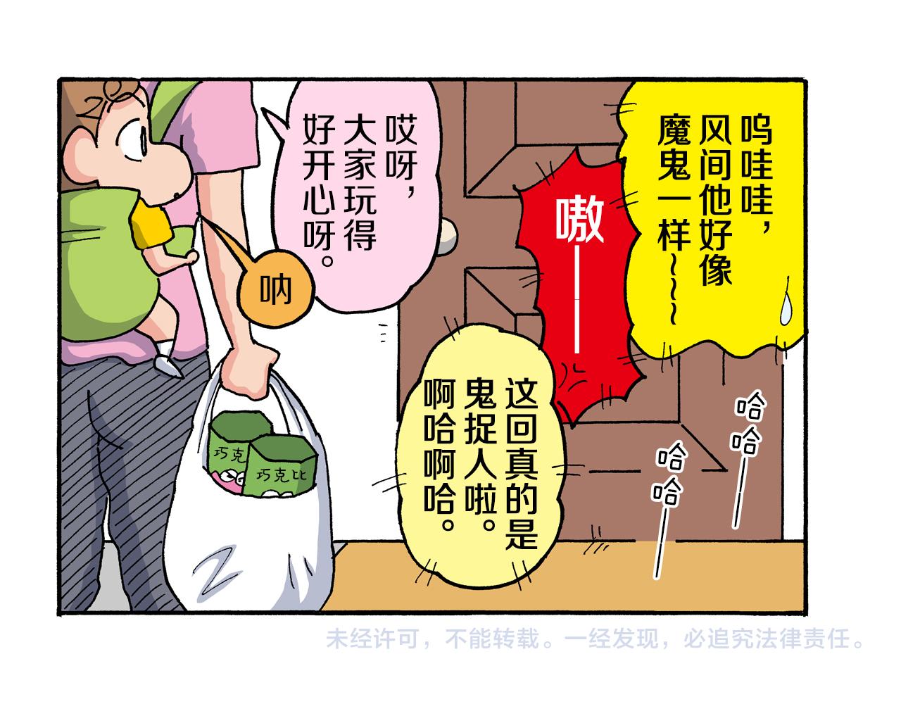 新蠟筆小新（全綵色條漫） - 第187話 - 1