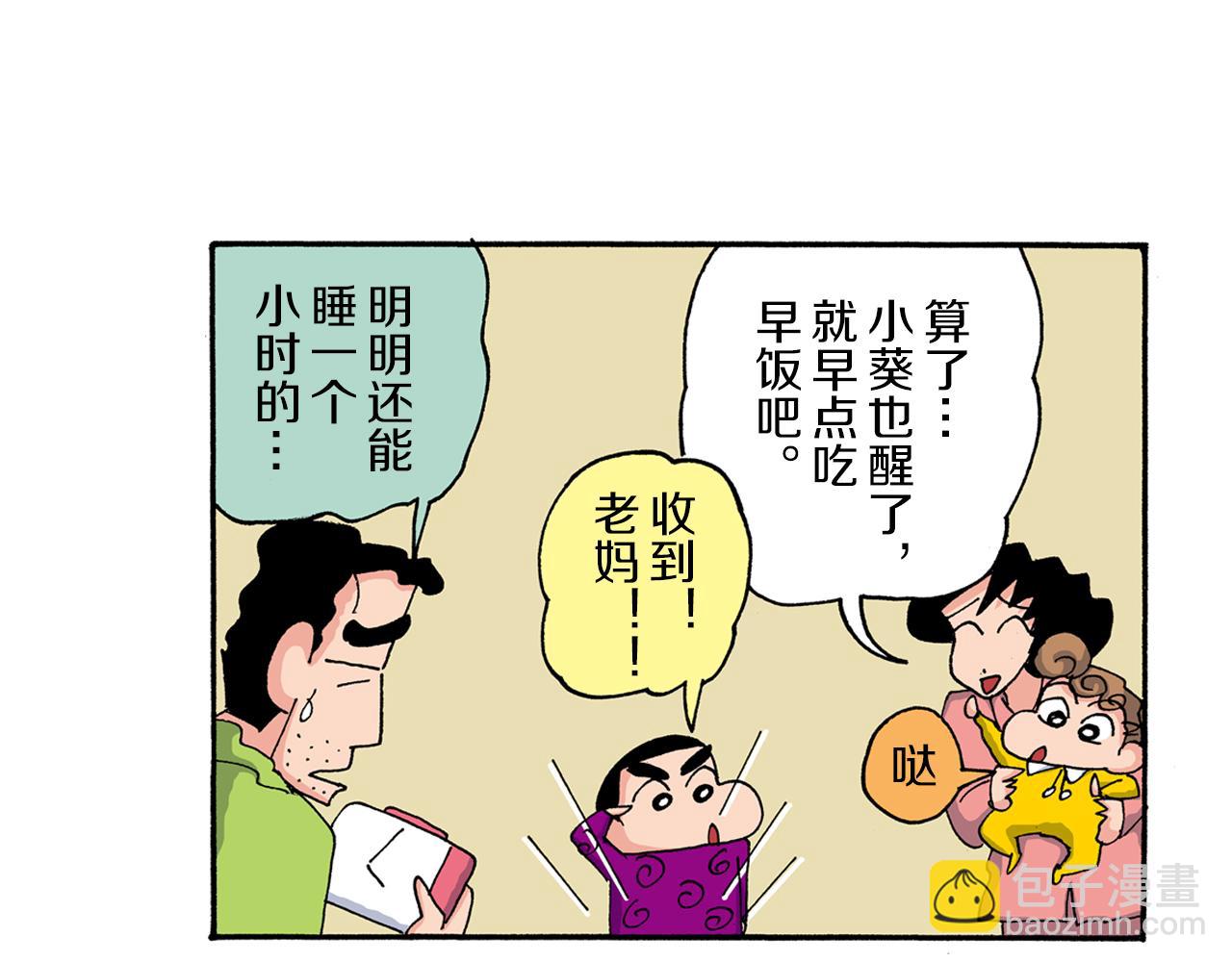 新蠟筆小新（全綵色條漫） - 第191話(1/2) - 8