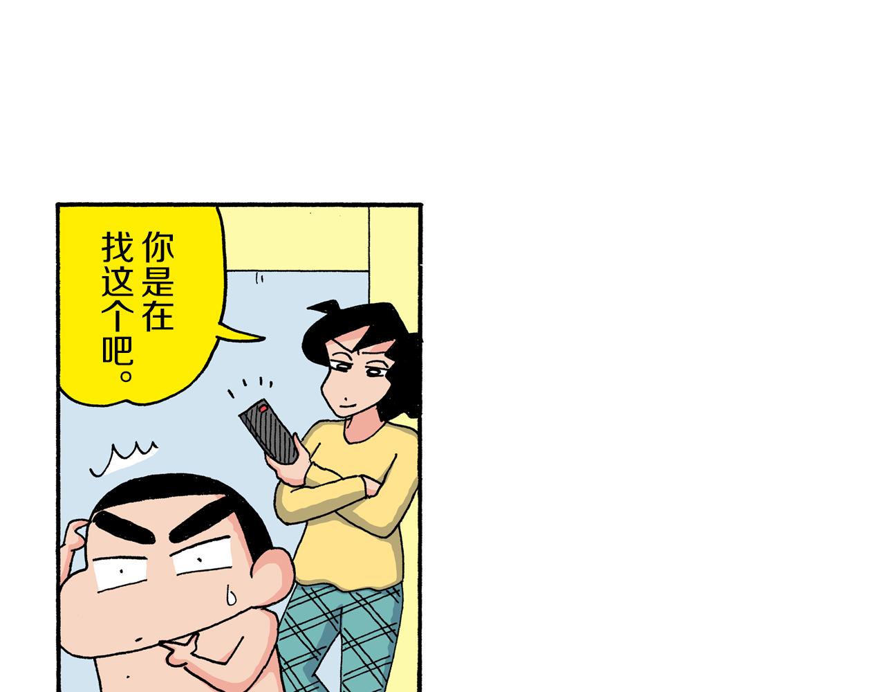 新蠟筆小新（全綵色條漫） - 第193話 - 7