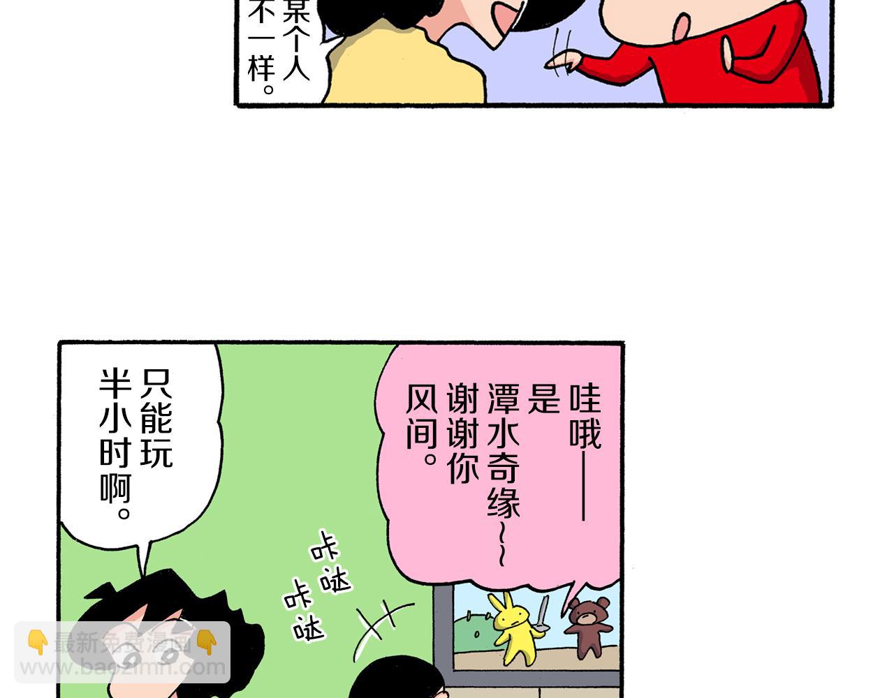 新蠟筆小新（全綵色條漫） - 第193話 - 8