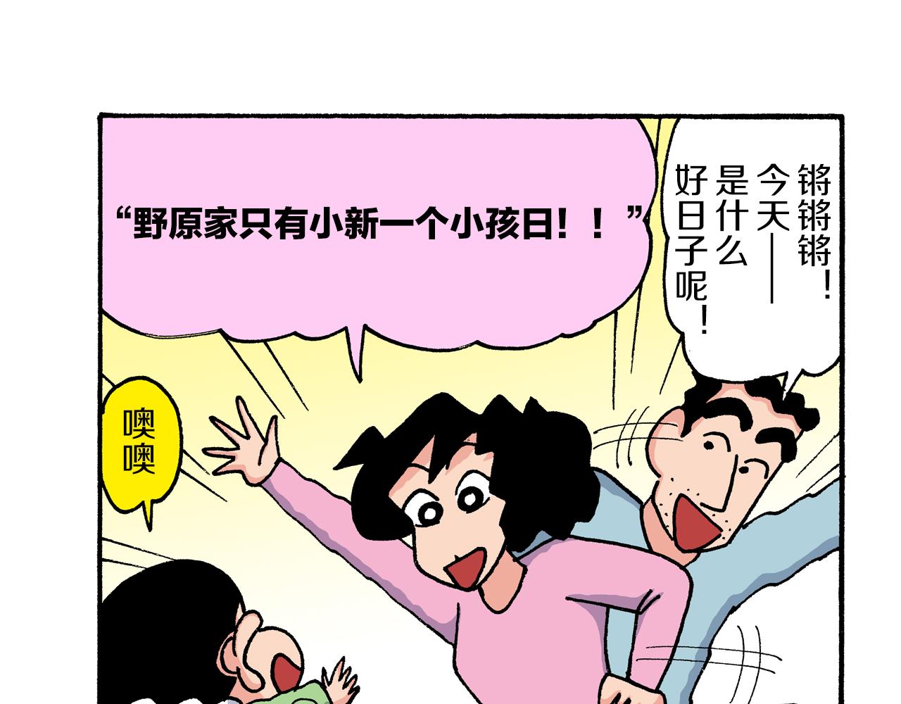 新蠟筆小新（全綵色條漫） - 第203話 - 6