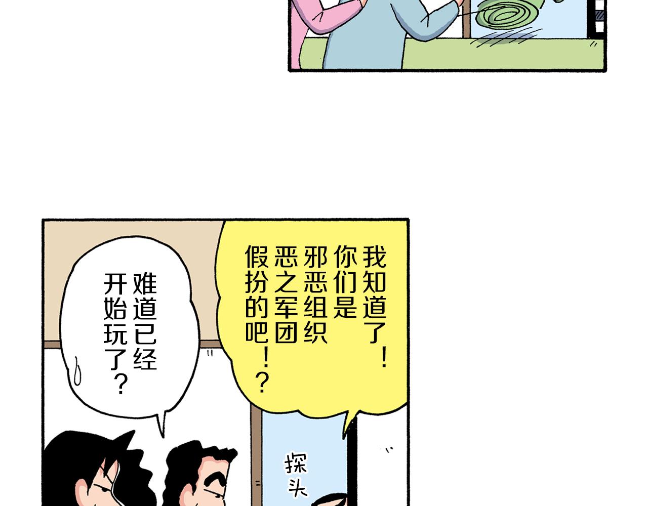 新蠟筆小新（全綵色條漫） - 第203話 - 6