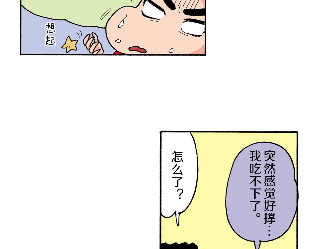 新蠟筆小新（全綵色條漫） - 第203話 - 3