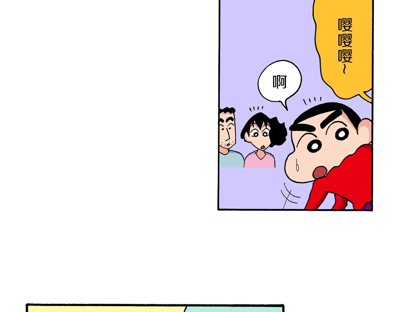 新蠟筆小新（全綵色條漫） - 第203話 - 6