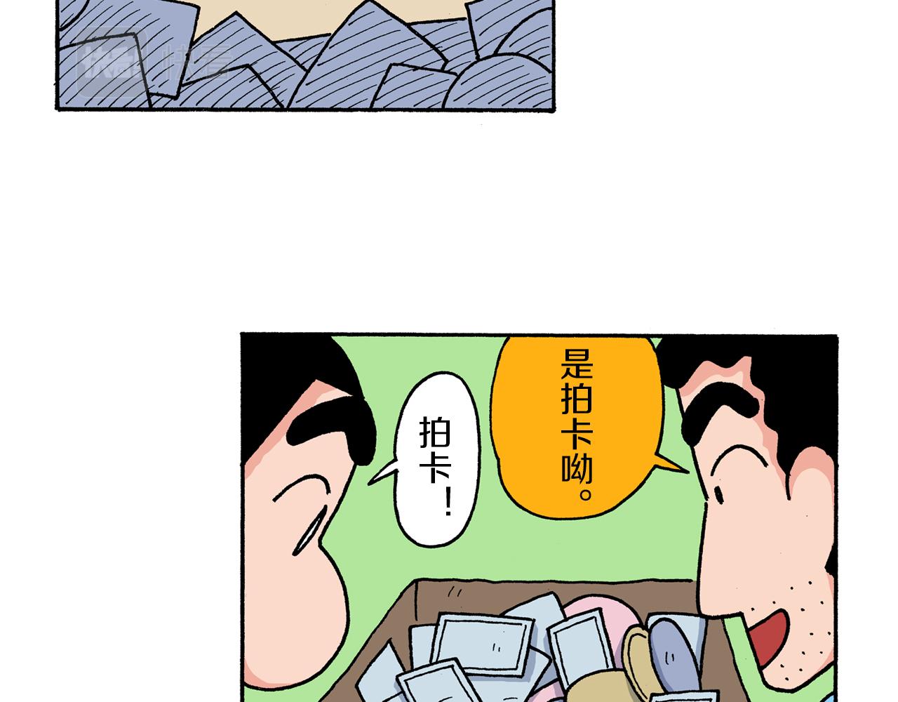 新蠟筆小新（全綵色條漫） - 第205話 - 5