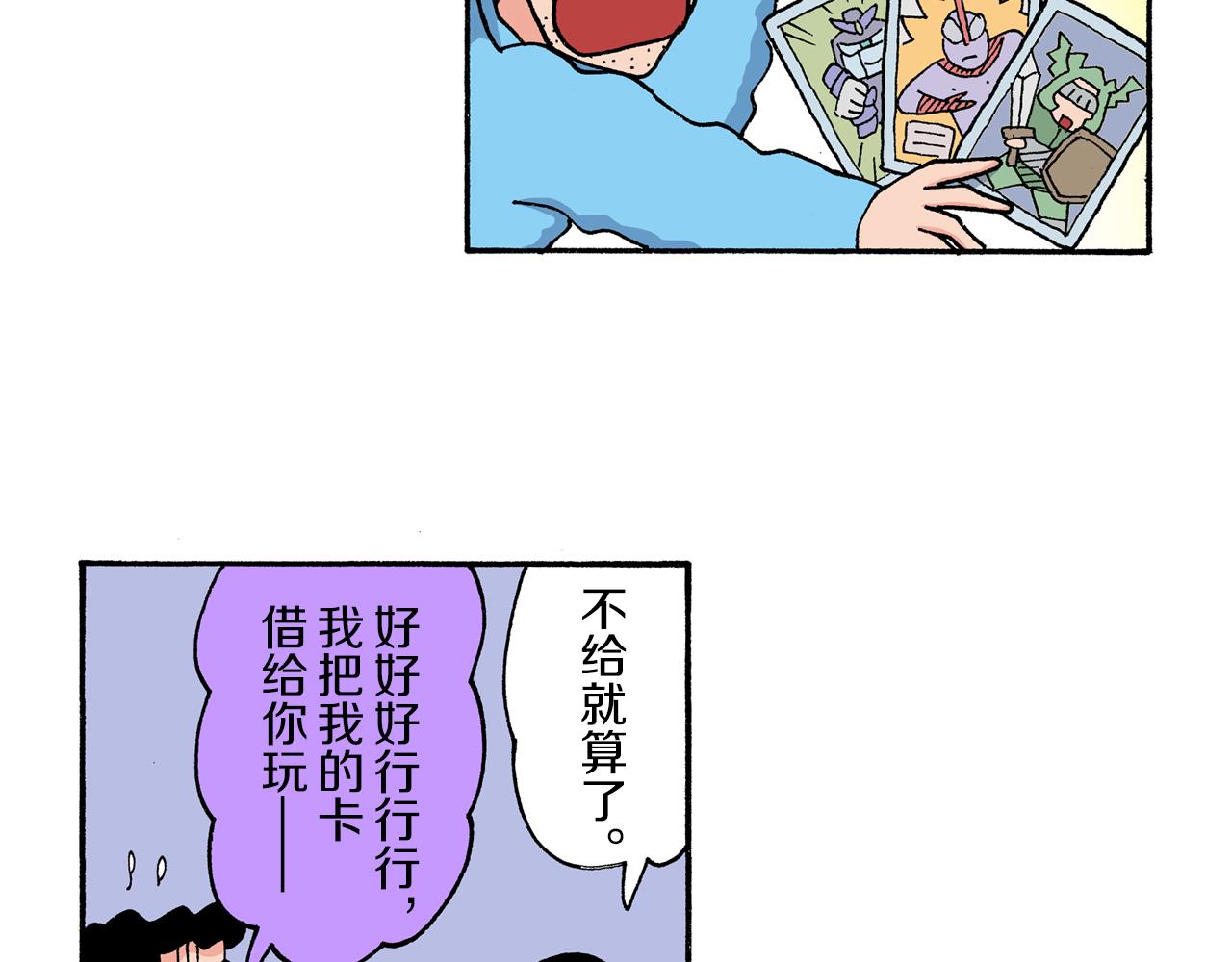 新蠟筆小新（全綵色條漫） - 第205話 - 1