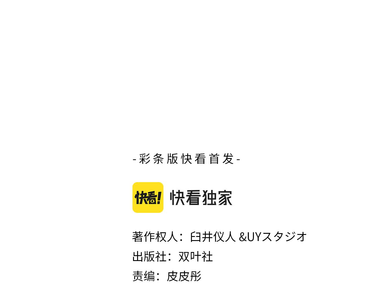 新蠟筆小新（全綵色條漫） - 第211話(1/2) - 3