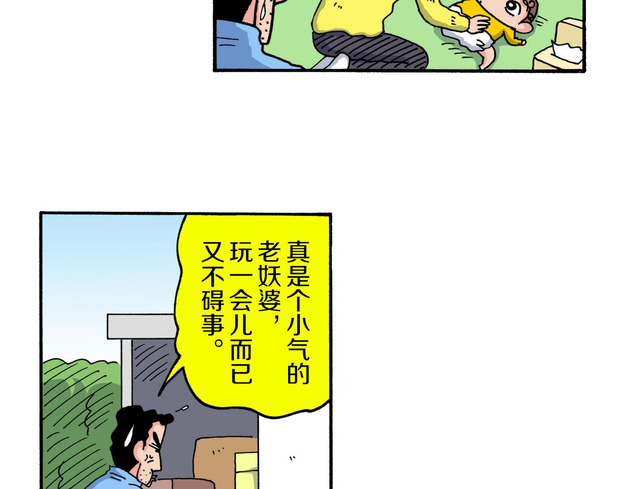 新蠟筆小新（全綵色條漫） - 第219話 - 7