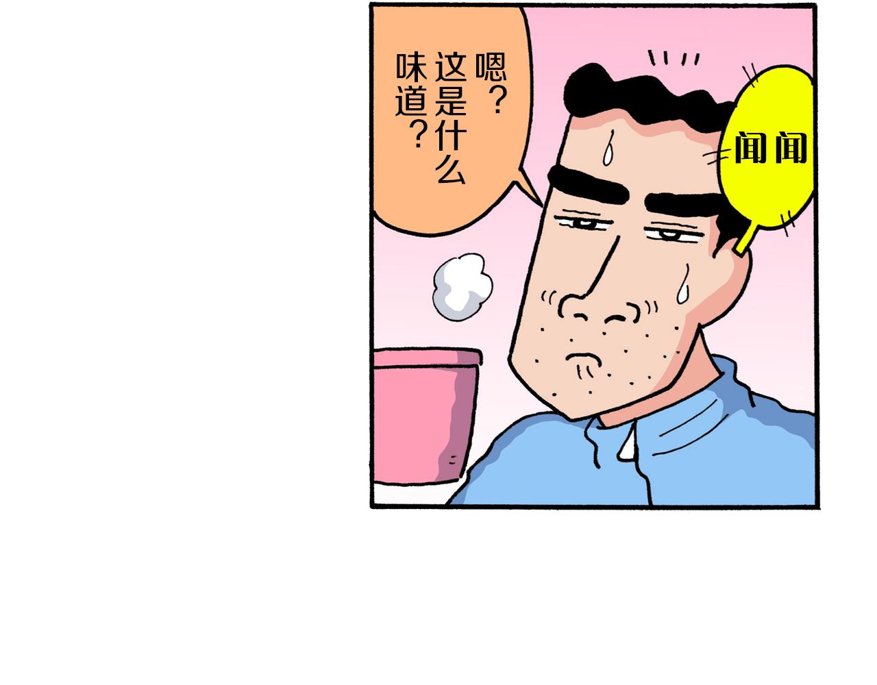 新蠟筆小新（全綵色條漫） - 第219話 - 5