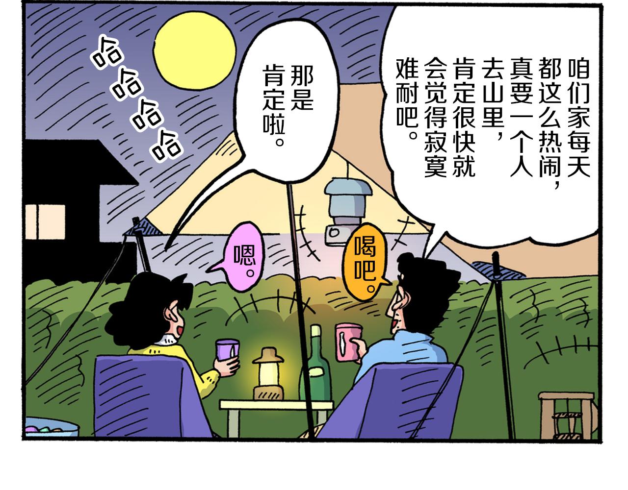 新蠟筆小新（全綵色條漫） - 第219話 - 1