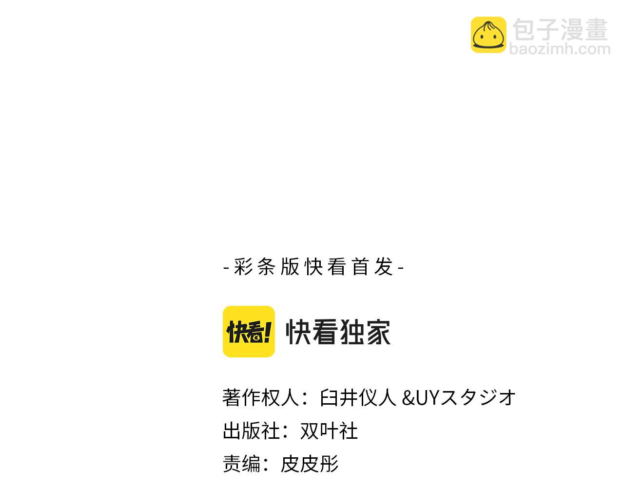 新蠟筆小新（全綵色條漫） - 外傳 肥嘟嘟左衛門的冒險 鋼鐵長瀞王國(1/3) - 3