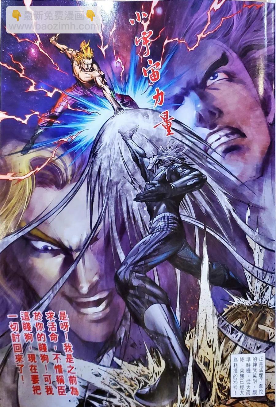 新着龍虎門 - 第1073卷 - 4